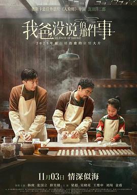 我爸没说的那件事封面图