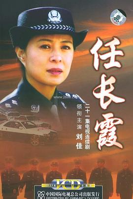 任长霞封面图