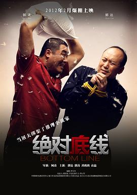 绝对底线封面图