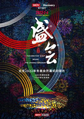 盛会封面图