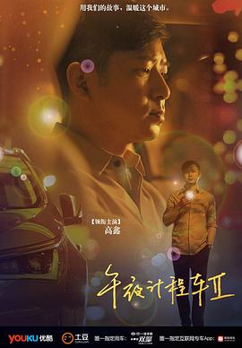 午夜计程车2封面图