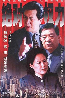 绝对权力封面图