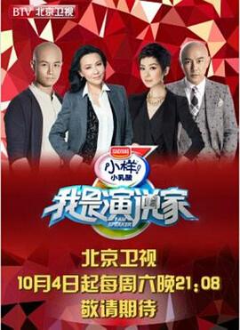 我是演说家 第一季封面图