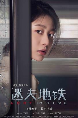 迷失地铁封面图