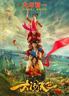 大闹天竺封面图