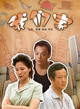 我们家封面图