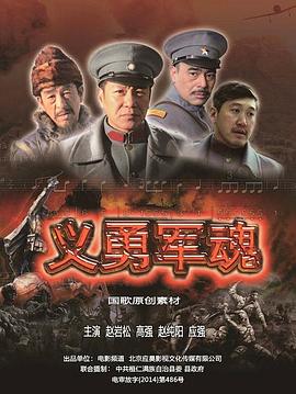 义勇军魂封面图