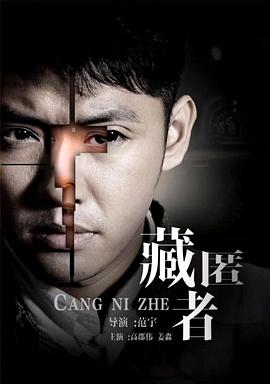 藏匿者封面图